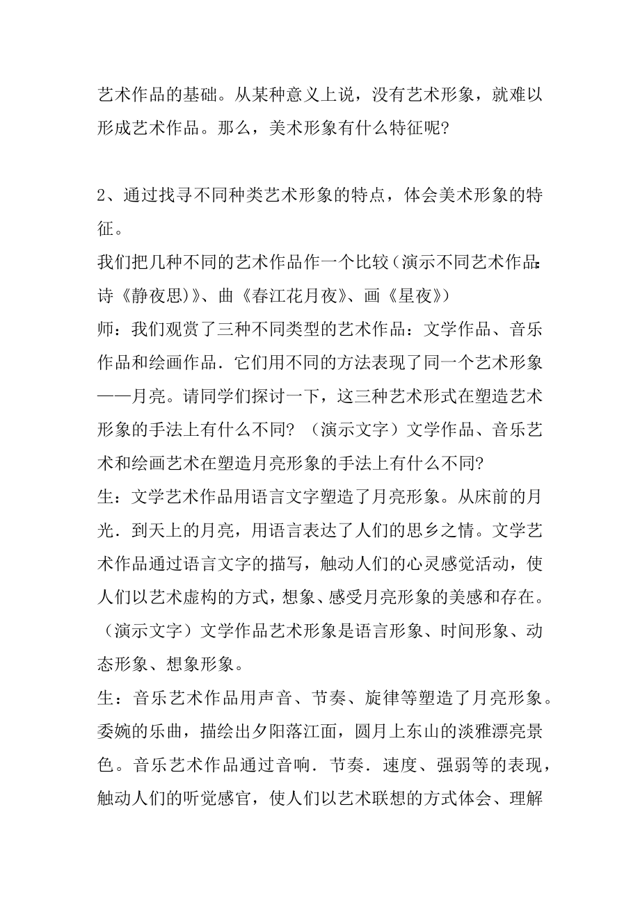 2022年美术教案－美术作品的艺术形象－教学教案.docx_第2页