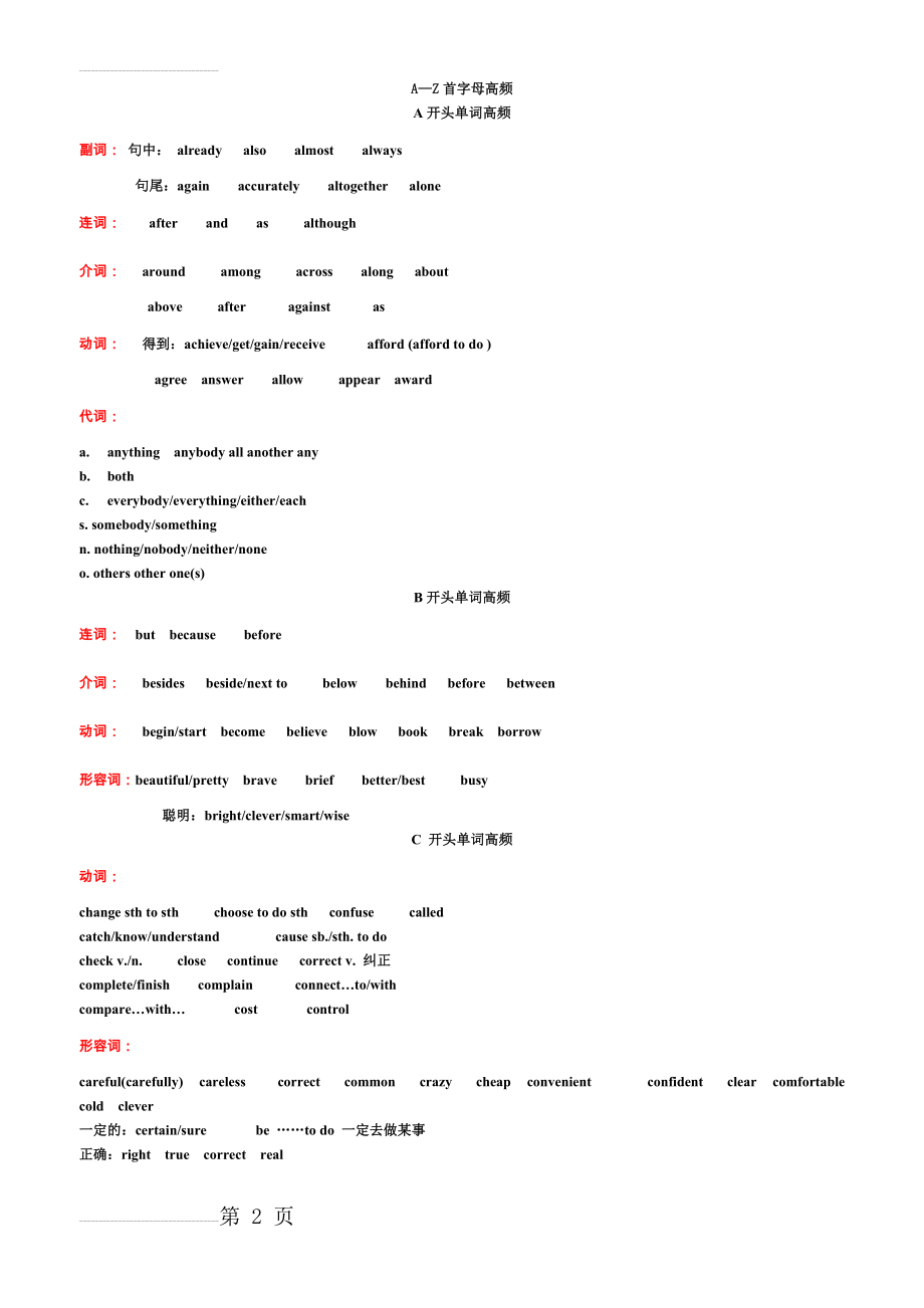 中考英语首字母高频词汇(7页).doc_第2页