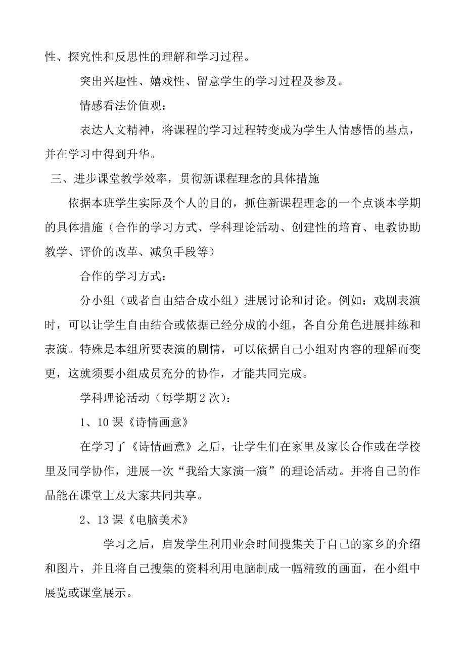 人教版新课标小学美术五年级上册全册教案 2.docx_第2页