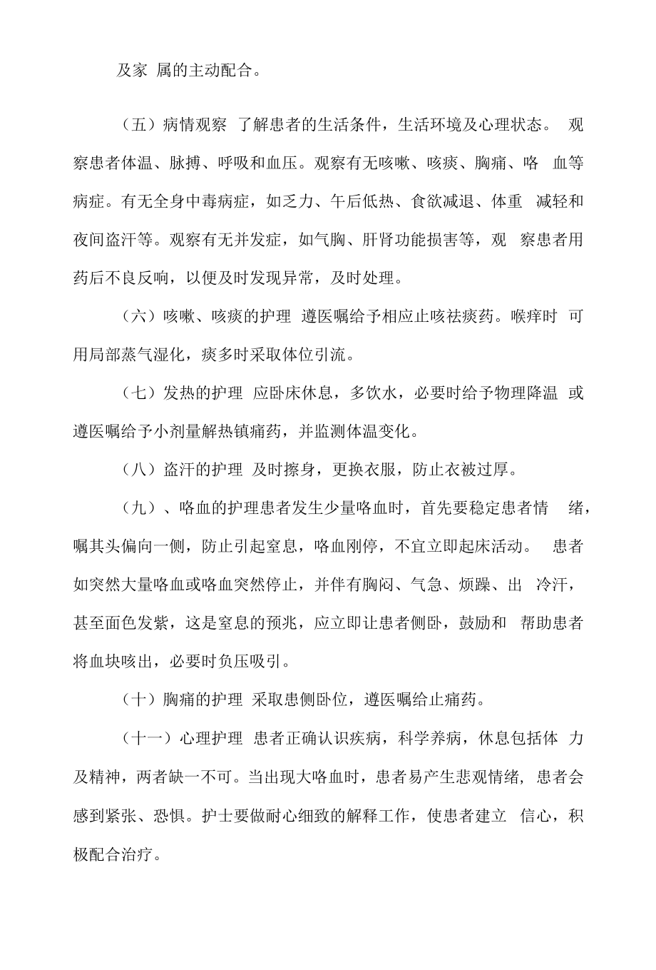 医院管理感染内科结核病护理常规.docx_第2页