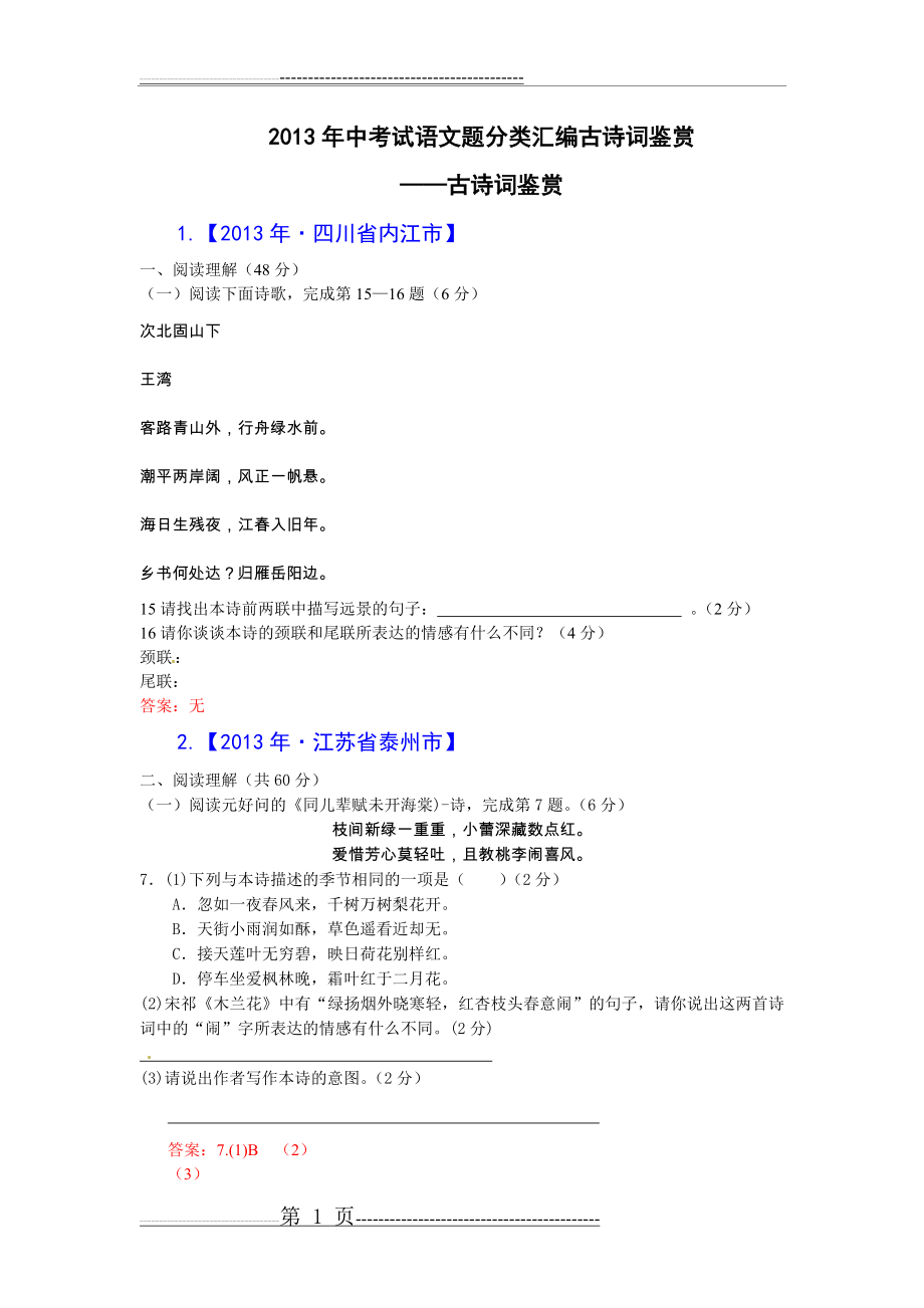 古诗词鉴赏(59篇)(27页).doc_第1页