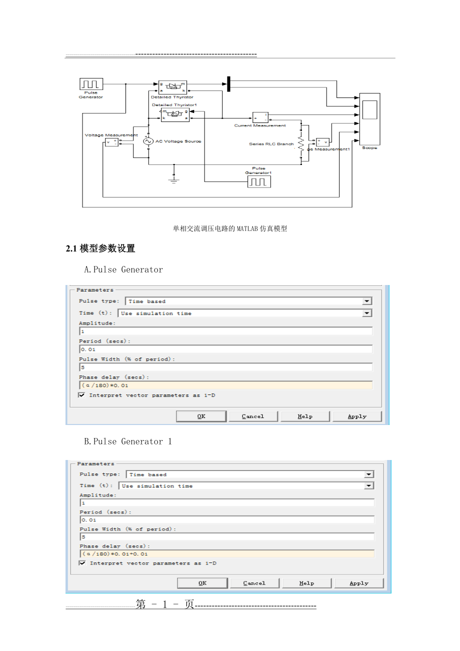单相交流调压电路Matlab仿真(7页).doc_第2页