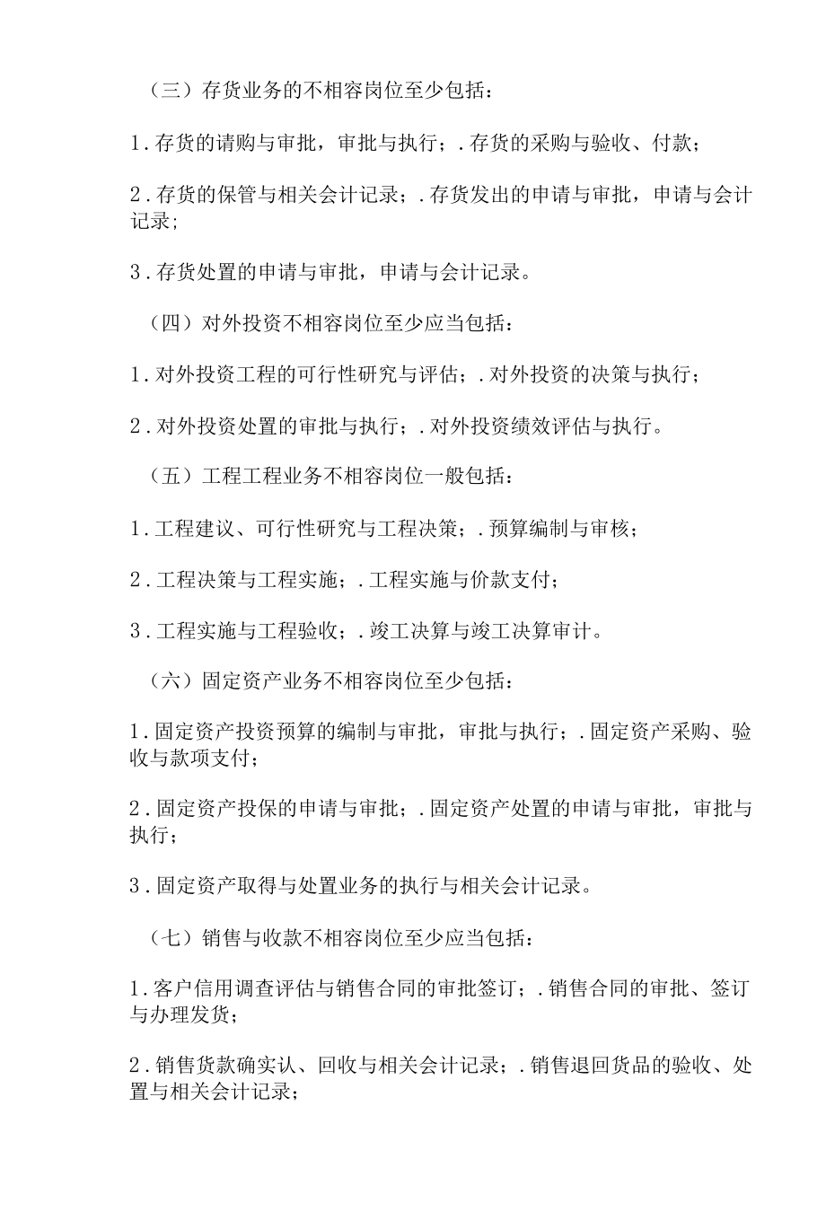 常见的不相容岗位清单.docx_第2页