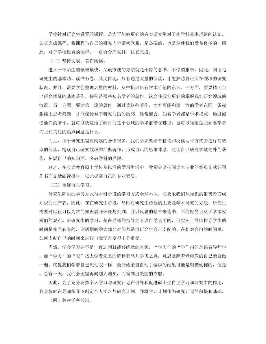 研究生学习计划范例.docx_第2页