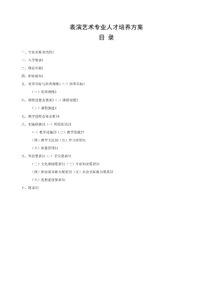 表演艺术专业人才培养方案（高职）.docx