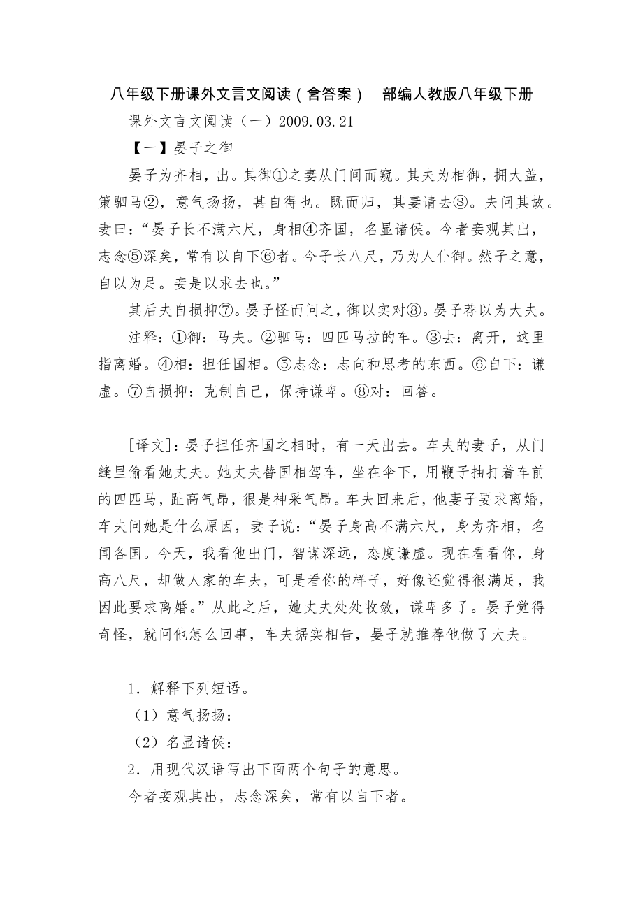 八年级下册课外文言文阅读（含答案）部编人教版八年级下册.docx_第1页