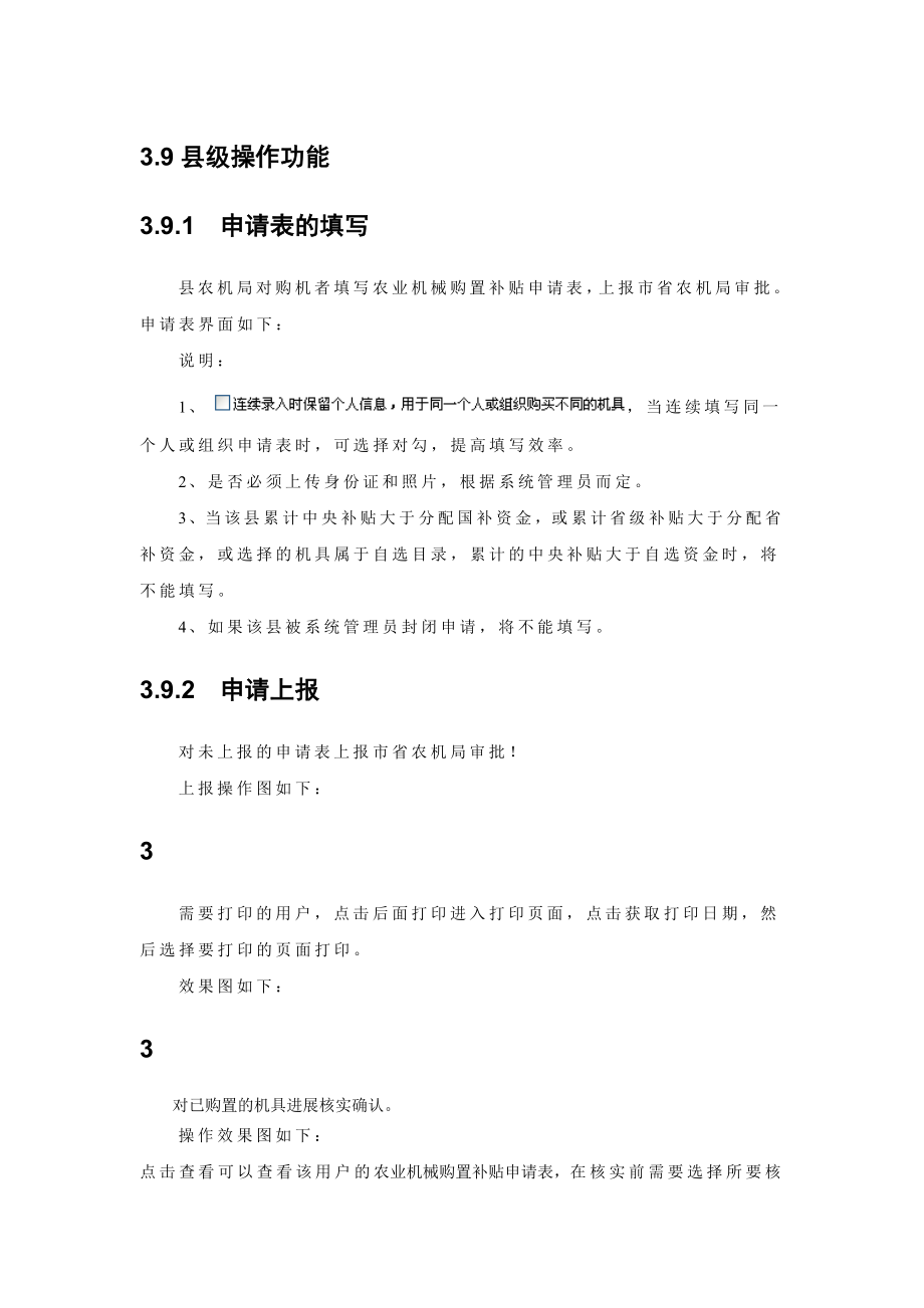 农业机械购置补贴县团操作手册.docx_第1页