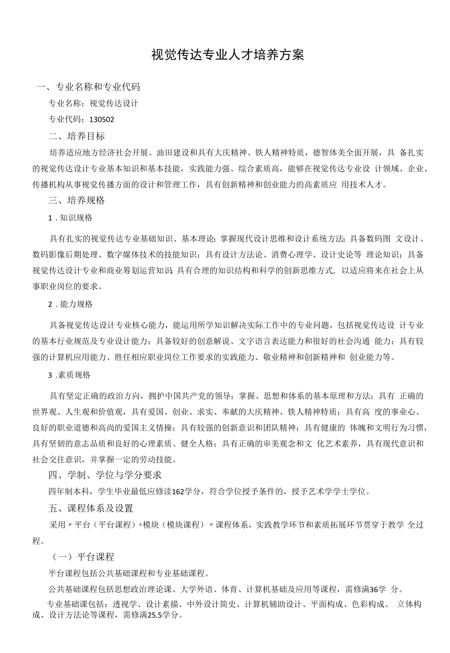 视觉传达专业人才培养方案（本科）.docx_第1页