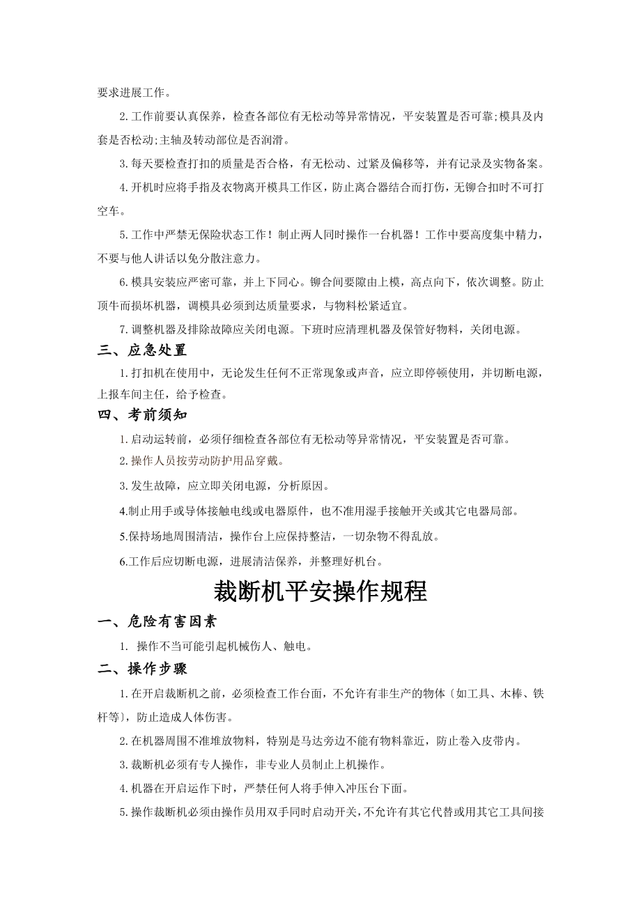 服装企业安全操作规程1.docx_第2页