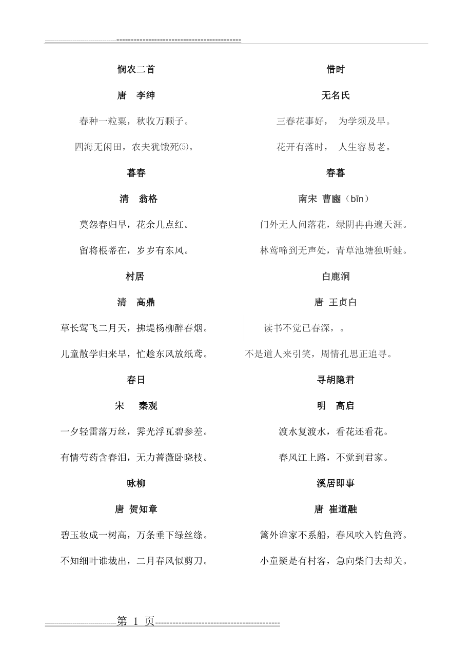 含春字古诗(4页).doc_第1页