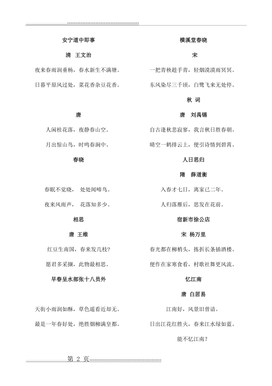 含春字古诗(4页).doc_第2页