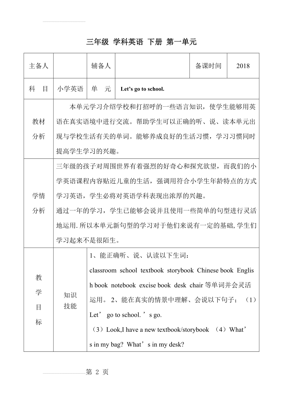 人教版 英语精通三年级下册第一单元Let27s go to school教学设计 (6课时)(21页).doc_第2页