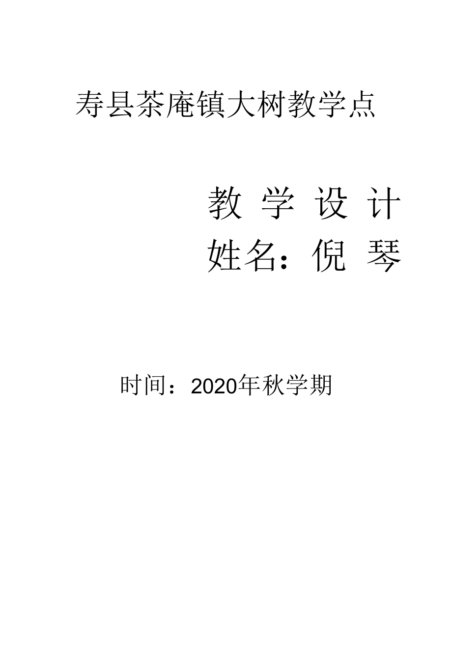 《正负数》教案教学.docx_第1页