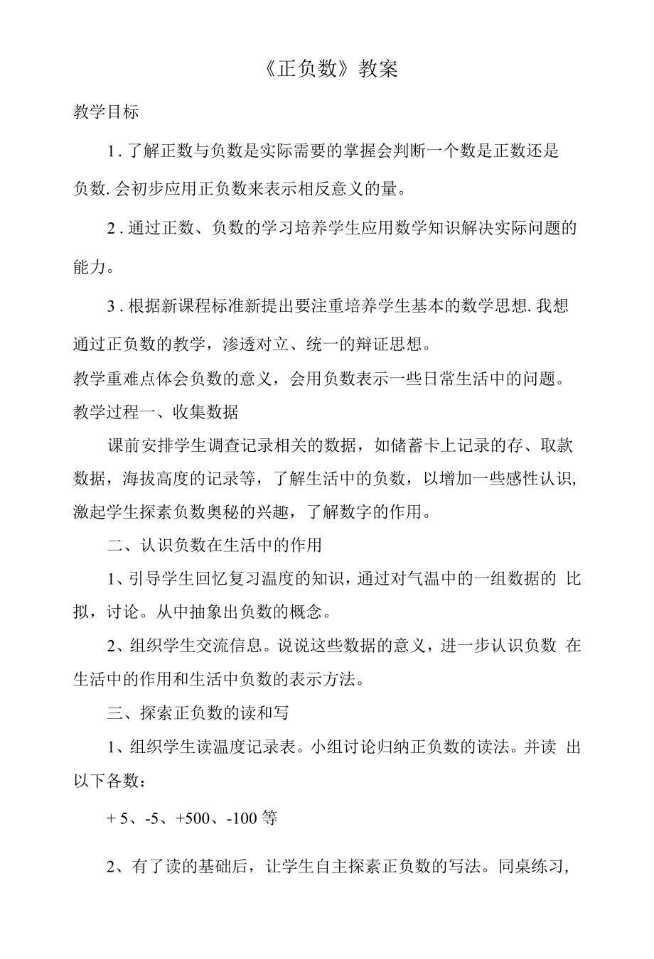 《正负数》教案教学.docx_第2页