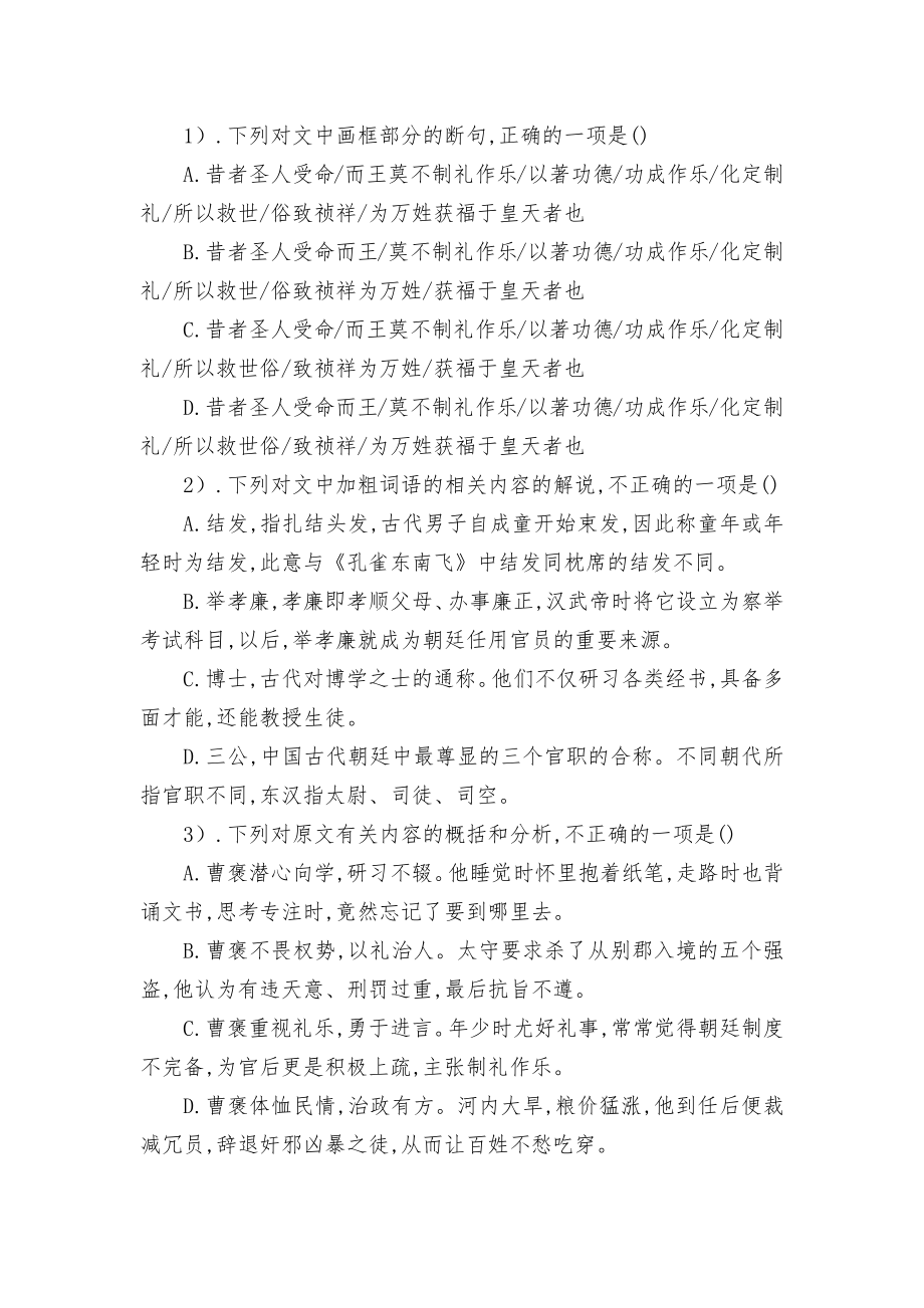 2021届高三语文一轮复习文言文阅读专项训练（二）人教版高三总复习.docx_第2页