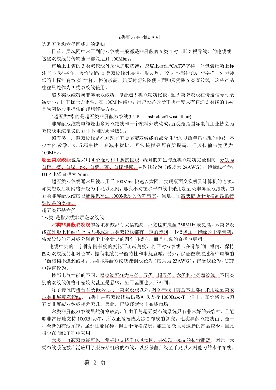 五类和六类网线区别(4页).doc_第2页