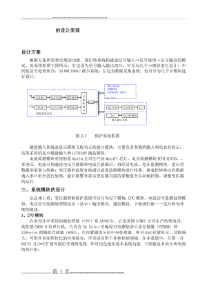 变压器微机保护装置的设计原理(10页).doc