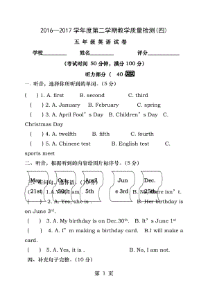 PEP人教版小学英语五年级下册第四单元测试.docx