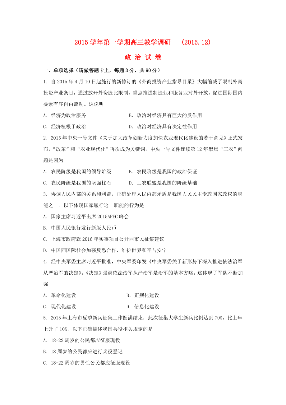 届高三上学期12月联合调研考试政治试卷.docx_第1页