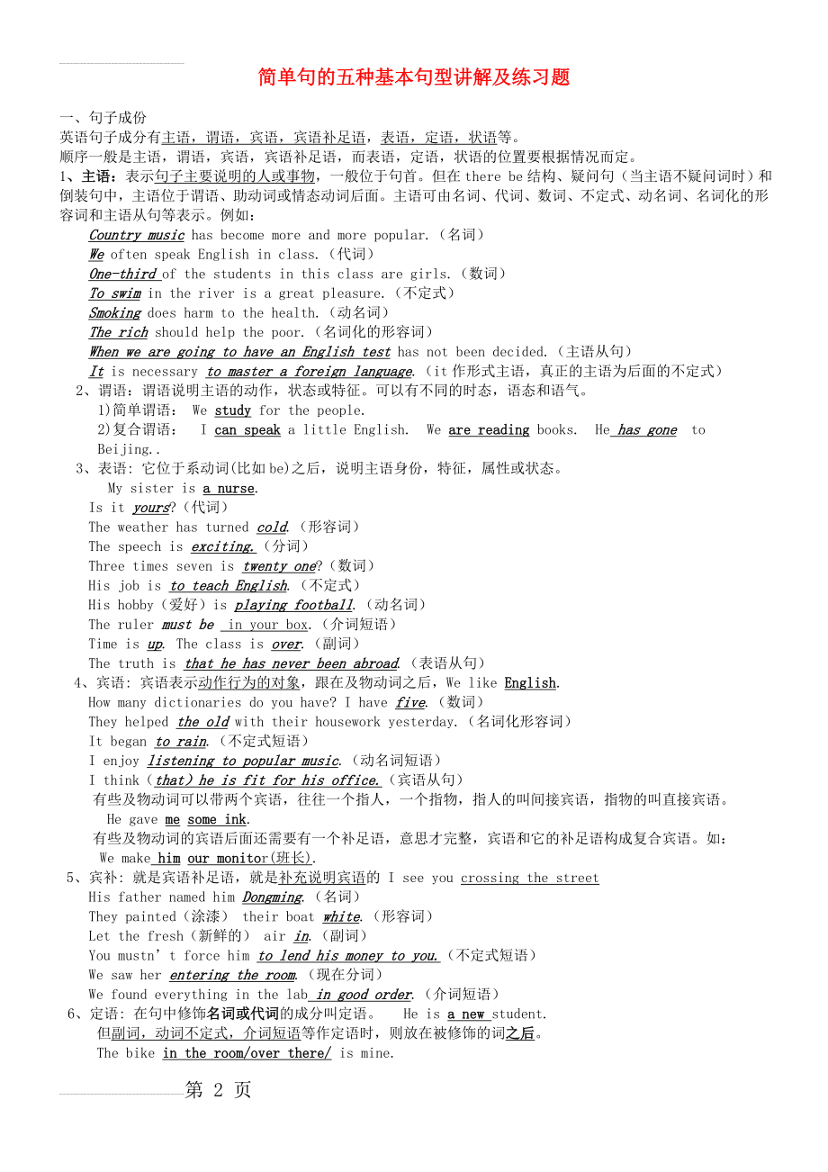 中考英语 简单句的五种基本句型讲解及练习题(6页).doc_第2页