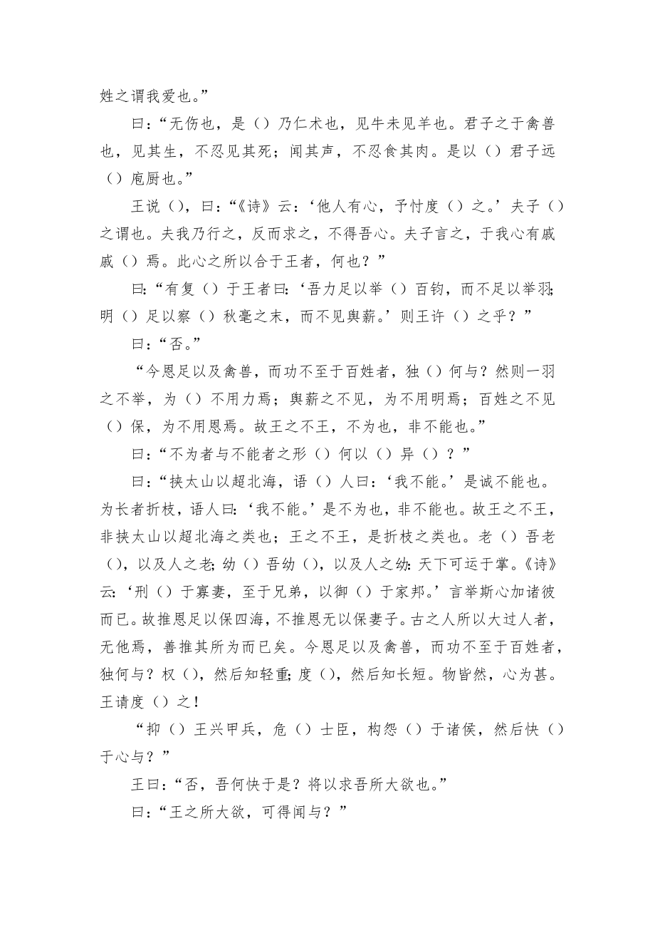 《齐桓晋文之事》挖空训练教师版语文试题及答案统编版高三总复习.docx_第2页