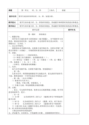 二小 三年级 数学电子版教案.docx