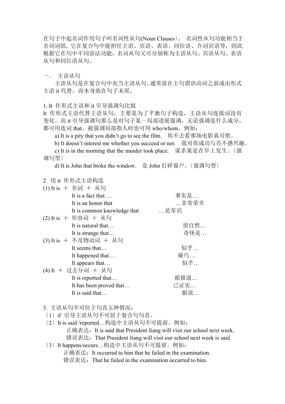 高中英语语法权威解析一名词性从句附练习题.doc_第1页