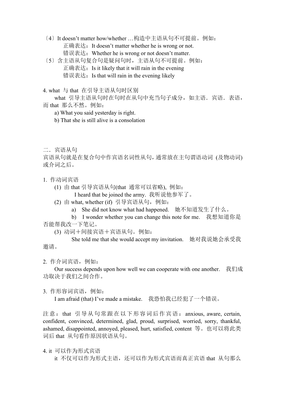 高中英语语法权威解析一名词性从句附练习题.doc_第2页