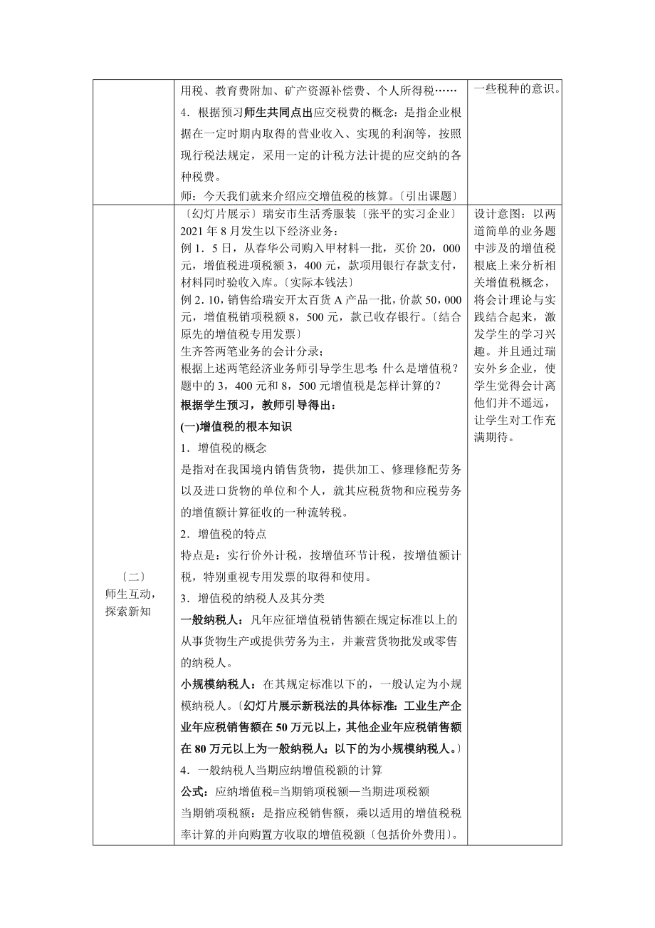 应交税费应交增值税.docx_第2页