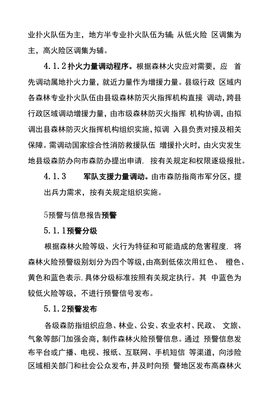 三明市森林火灾应急预案.docx_第2页