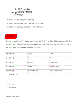 第05讲Module 1 be动词的一般现在时的用法-【暑假自学课】2022年新七年级英语暑假精品课（外研版）（原卷版）.docx