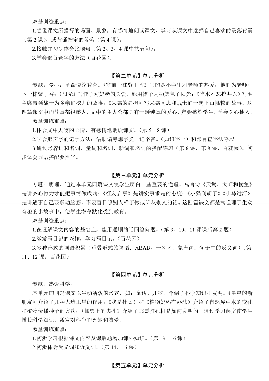 S版二年级上册语文教材分析单元分析.doc_第2页