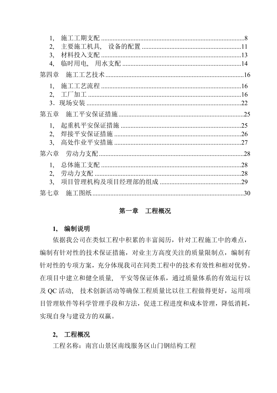 山门钢结构安全专项施工方案.docx_第2页