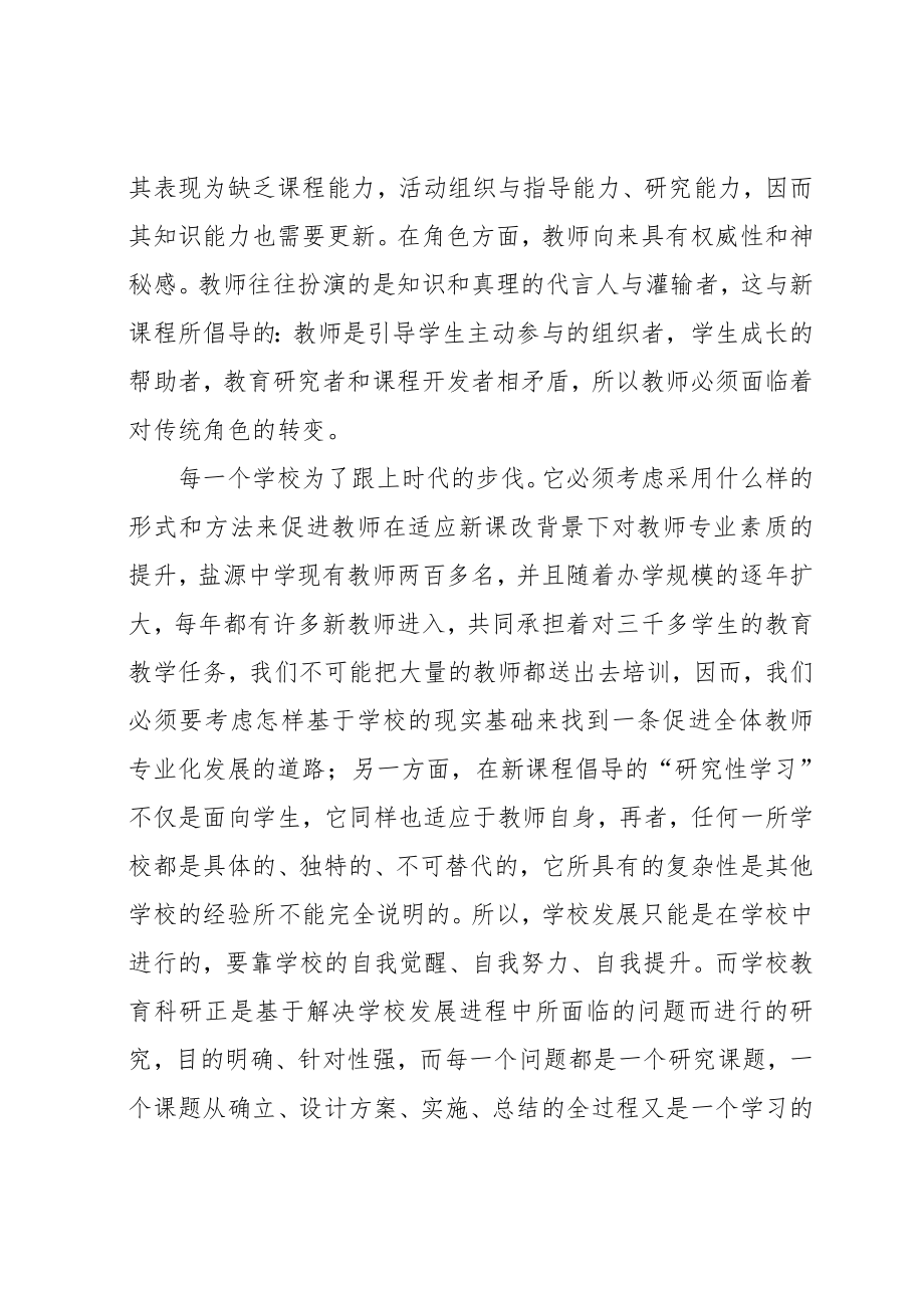 学校教育科研与教师专业化发展研究.docx_第2页