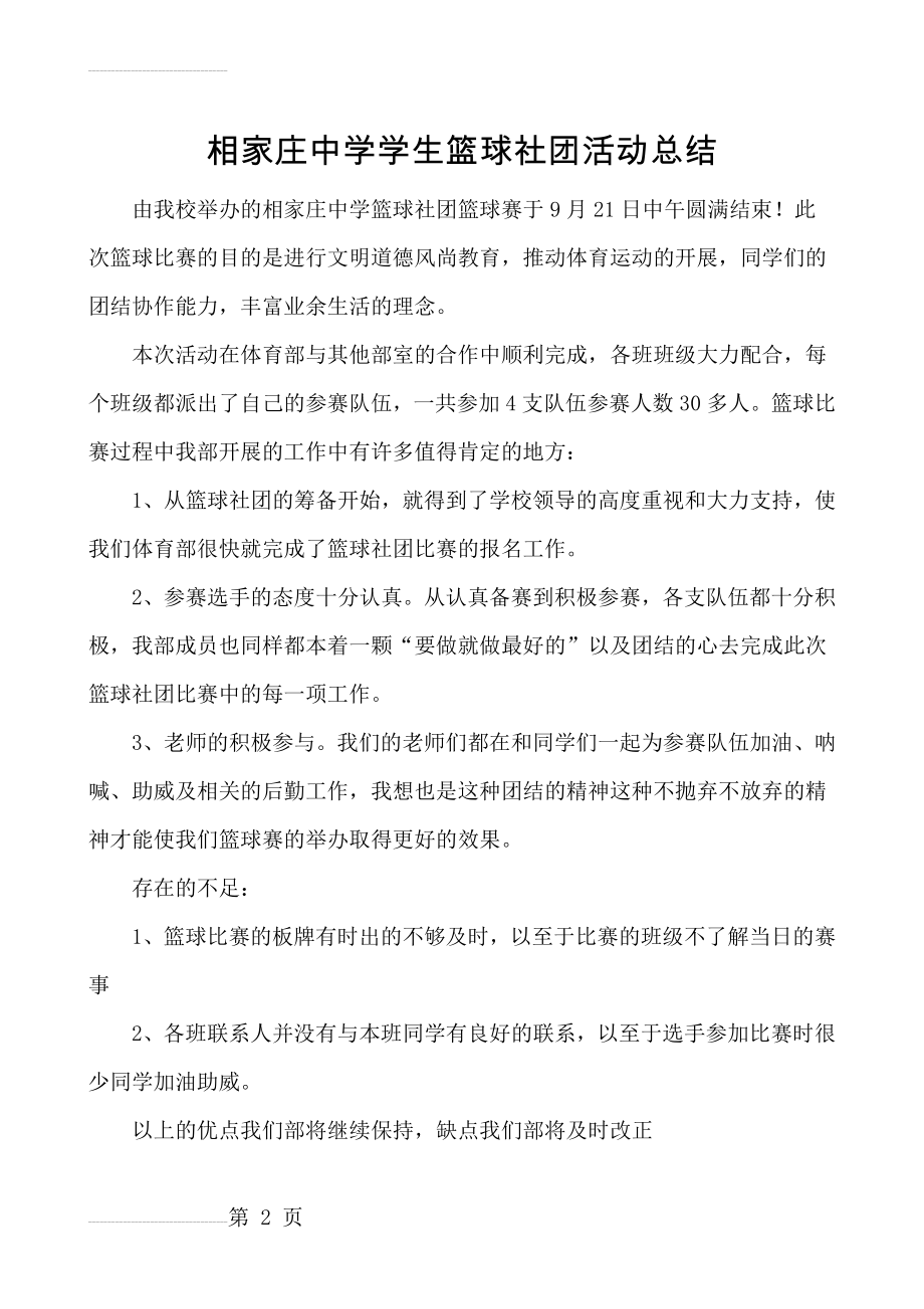 中学生篮球社团活动总结(11页).doc_第2页