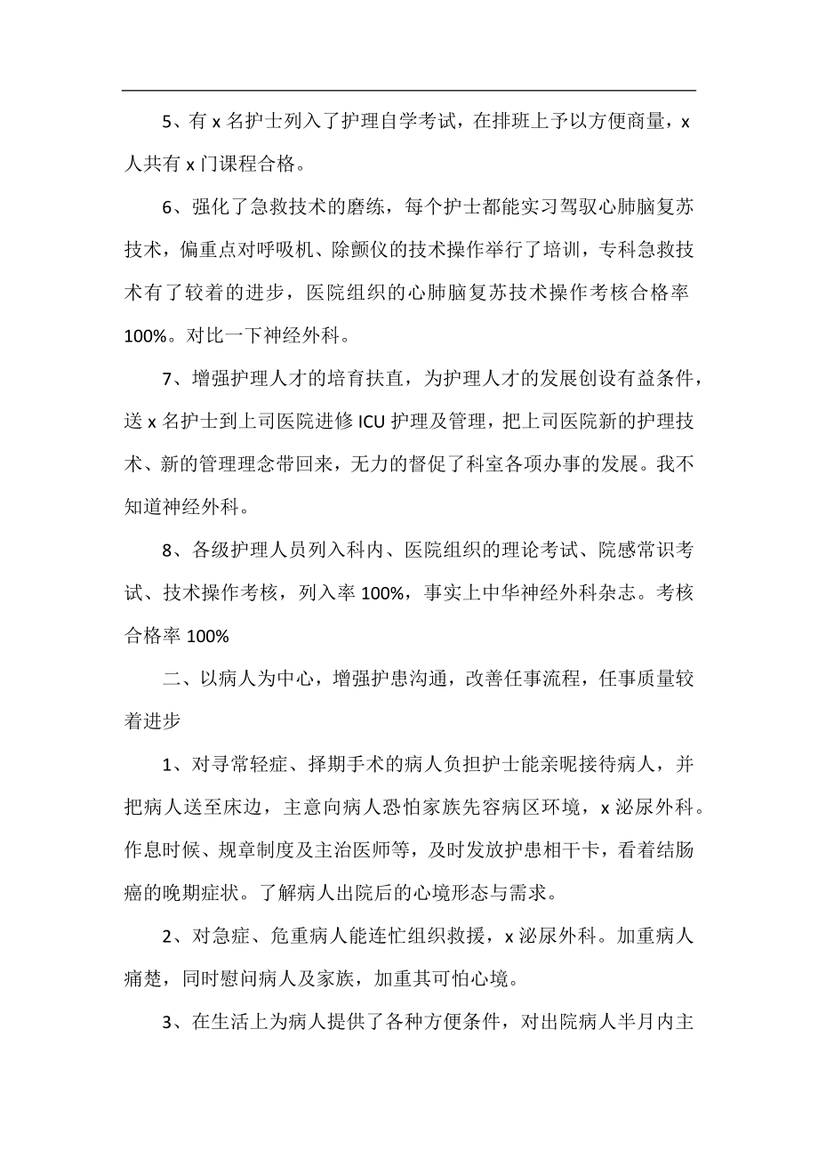 神经内科护士长年终工作总结.docx_第2页