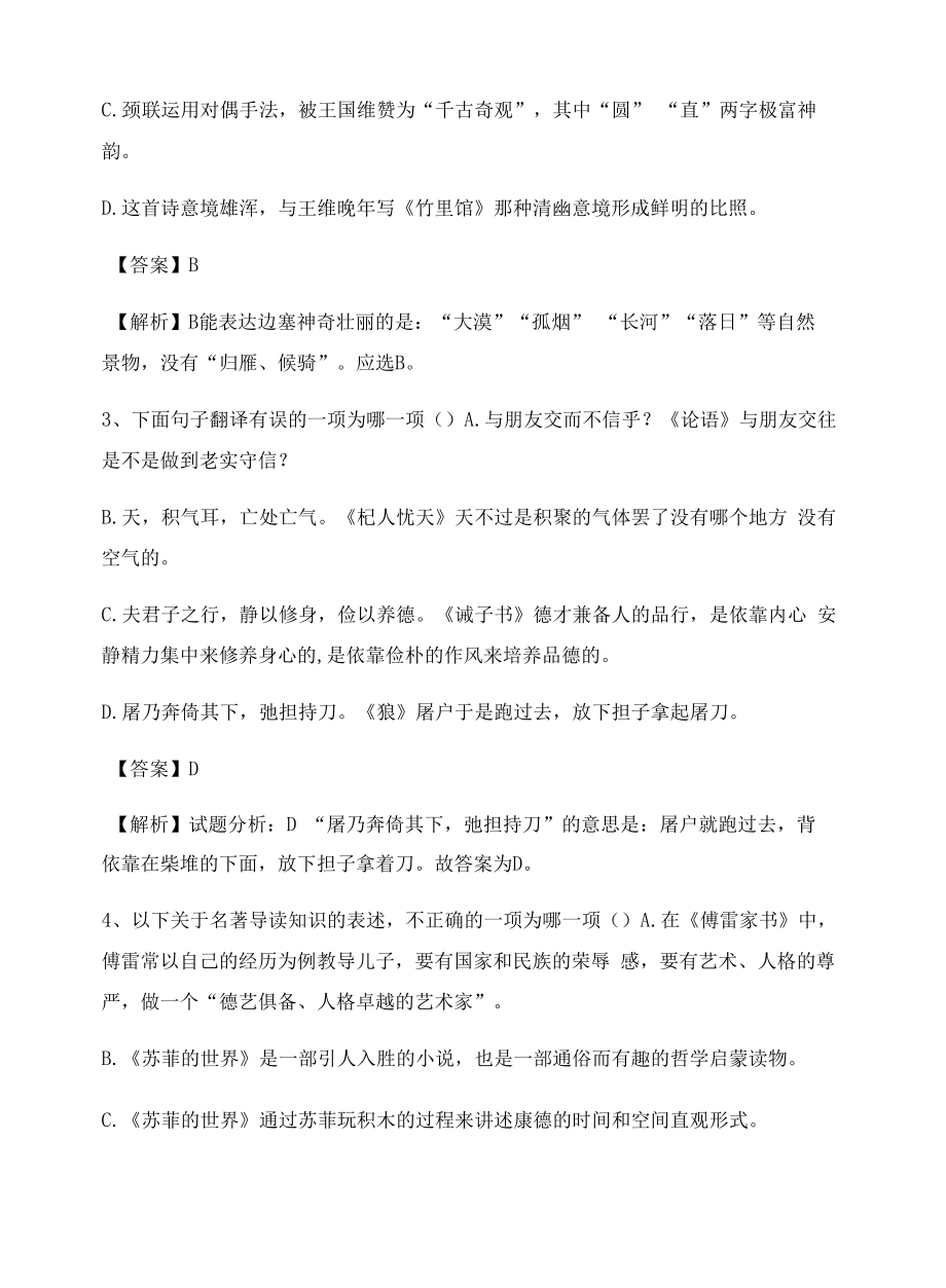 2020年初中二年级语文阅读与鉴赏假期练习题2627.docx_第2页