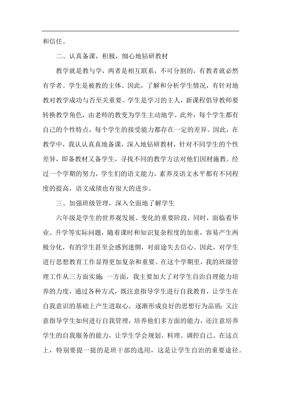 2020班主任年终工作总结.docx_第2页