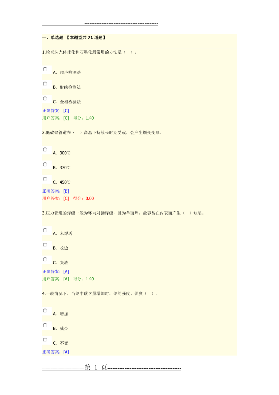 压力管道的检验检测技术(20页).doc_第1页