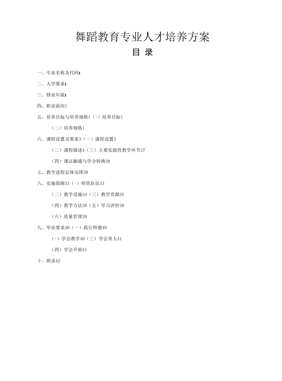 舞蹈教育专业人才培养方案（高职）.docx_第1页