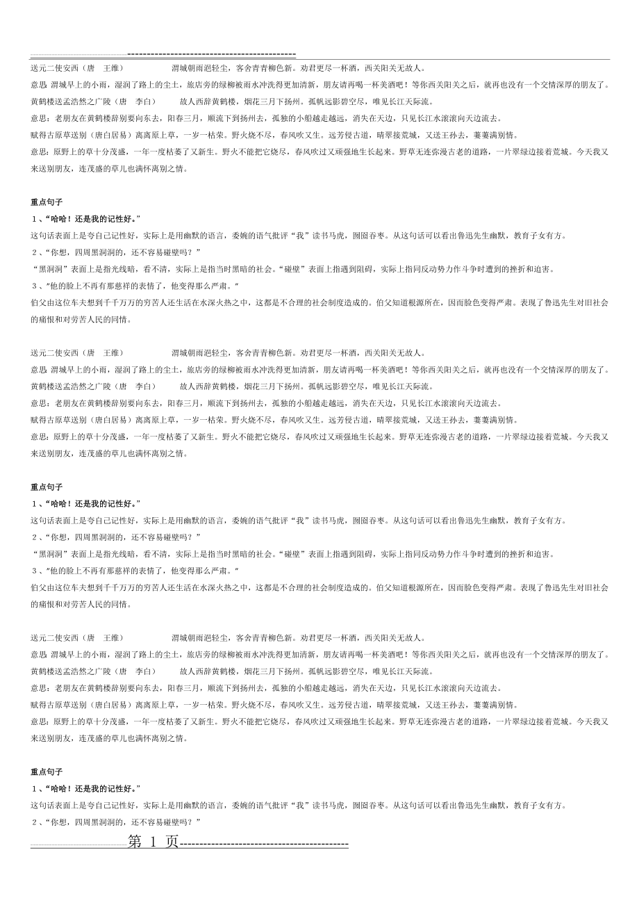 古诗及重点句(2页).doc_第1页