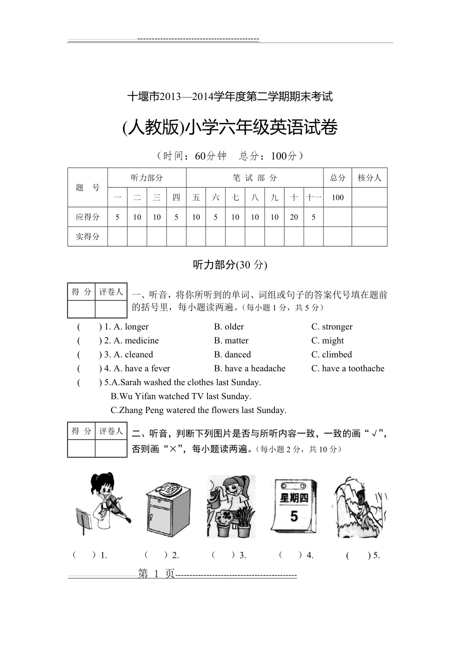 十堰市2014年6月六年级英语试题(7页).doc_第1页