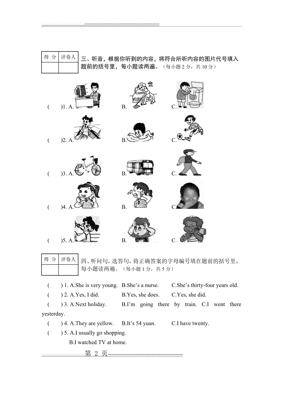 十堰市2014年6月六年级英语试题(7页).doc_第2页