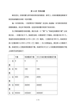 四年级奥数——页码问题.doc