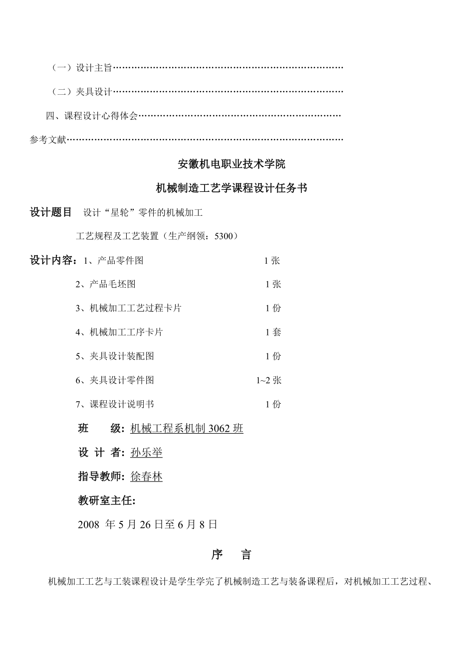 星轮零件的机械加工工艺规程及装备设计.docx_第2页