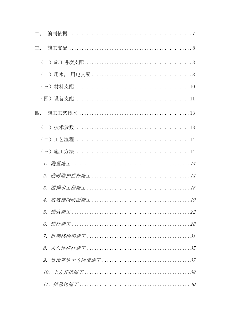 边坡支护工程安全专项施工方案.docx_第2页