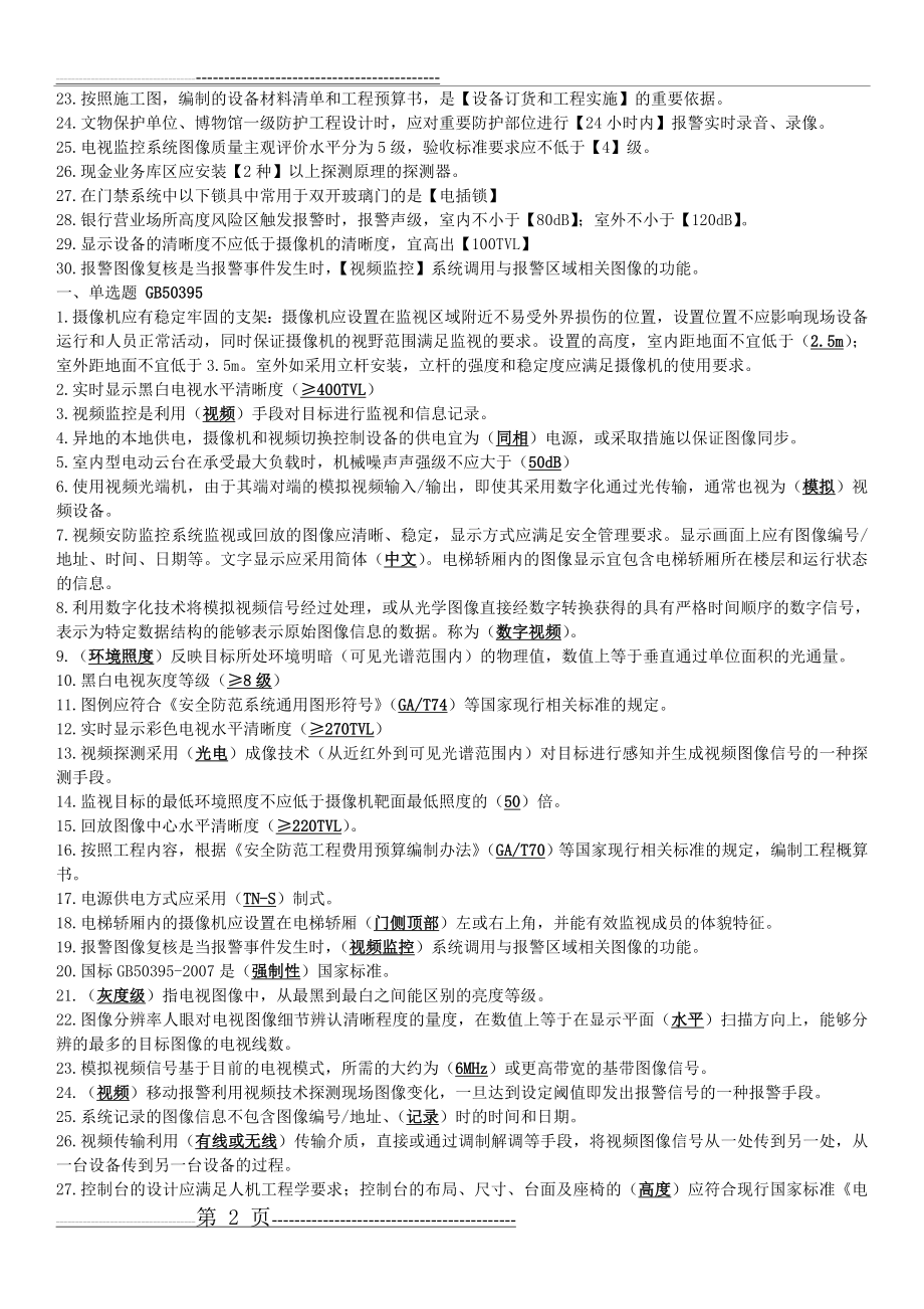 单项选择题91582(9页).doc_第2页