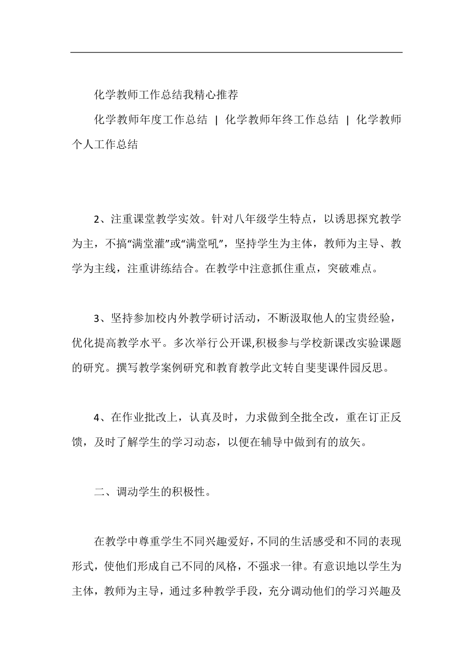 初二化学教师工作总结.docx_第2页