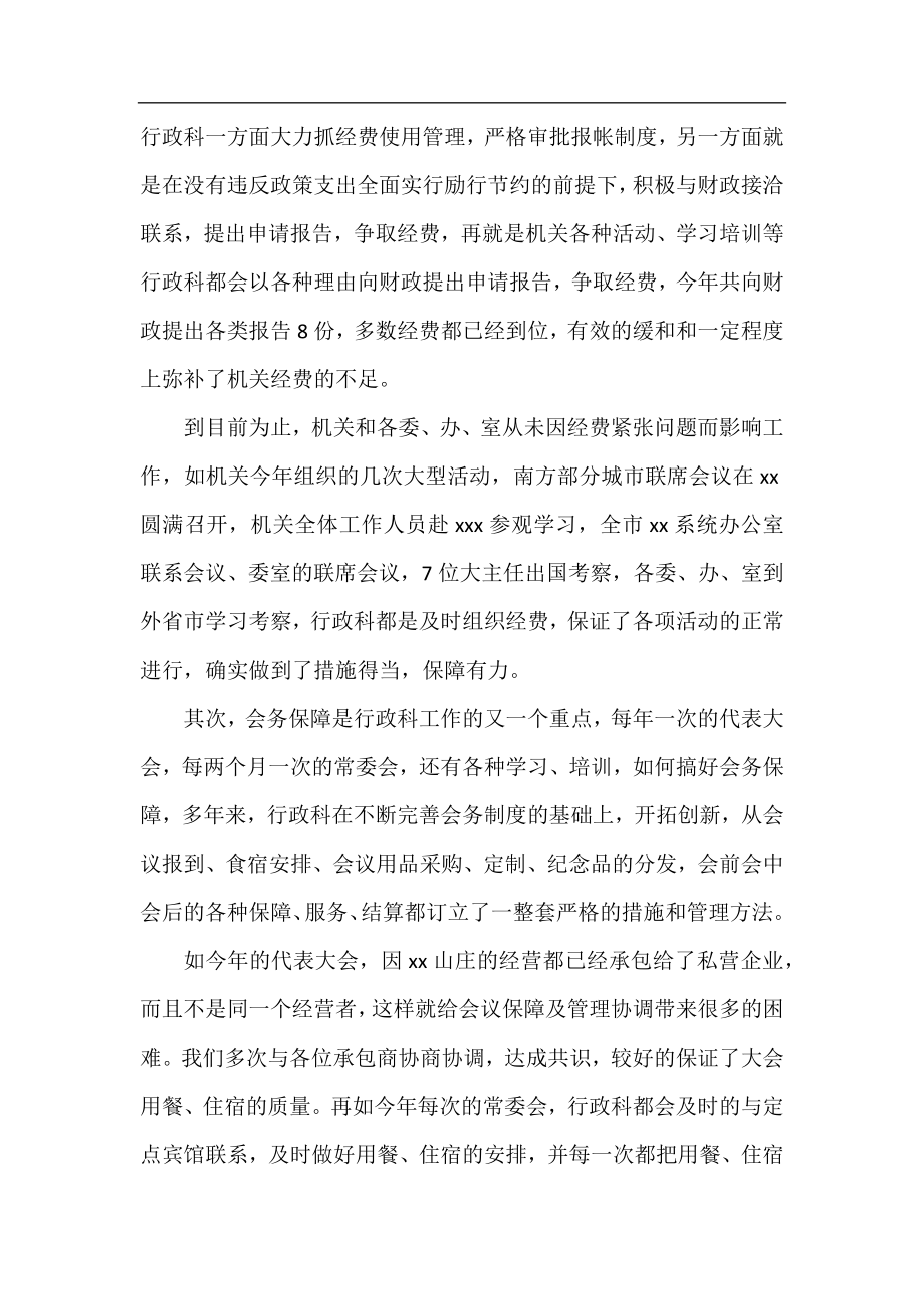 行政后勤上半年工作总结.docx_第2页