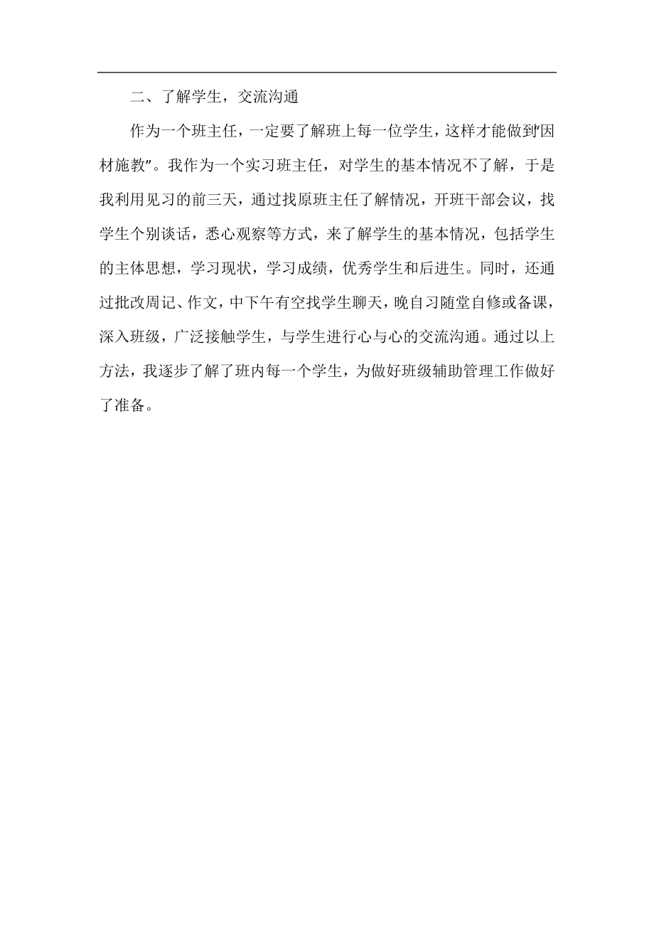 实习班主任工作总结2021.docx_第2页